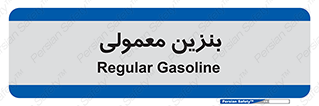 usually , oil , station , پمپ , سوخت , 