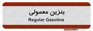usually , oil , station , پمپ , سوخت , 