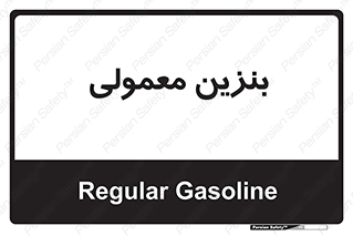 usually , oil , station , پمپ , سوخت , 