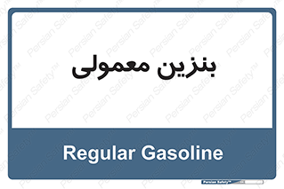 usually , oil , station , پمپ , سوخت , 