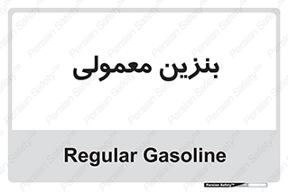 usually , oil , station , پمپ , سوخت , 