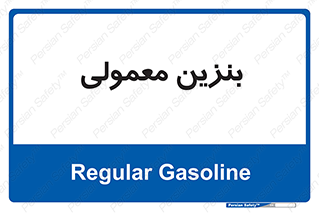 usually , oil , station , پمپ , سوخت , 