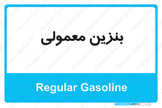 usually , oil , station , پمپ , سوخت , 