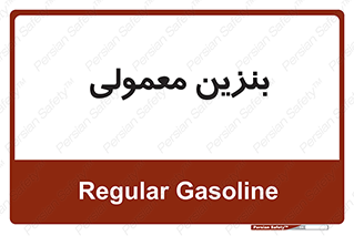usually , oil , station , پمپ , سوخت , 
