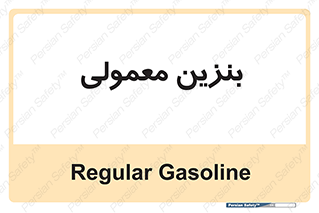 usually , oil , station , پمپ , سوخت , 