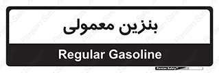 usually , oil , station , پمپ , سوخت , 