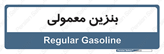 usually , oil , station , پمپ , سوخت , 