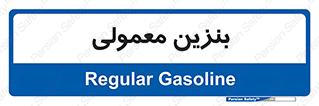 usually , oil , station , پمپ , سوخت , 