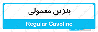 usually , oil , station , پمپ , سوخت , 