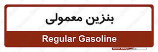 usually , oil , station , پمپ , سوخت , 