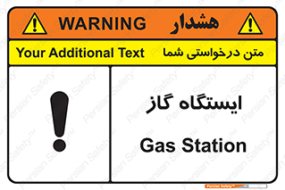 تابلوی ایمنی ایستگاه گاز – طرح 11892