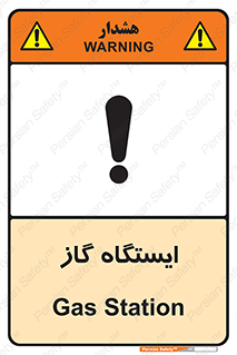 تابلوی ایمنی ایستگاه گاز – طرح 11892