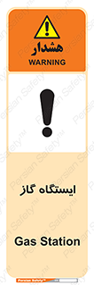 تابلوی ایمنی ایستگاه گاز – طرح 11892