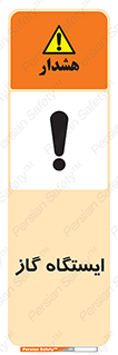 Safety sign: Gas Station – design 11892