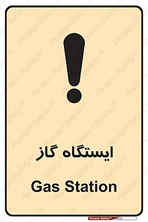 pump , جایگاه , پمپ , 