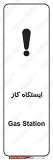 تابلوی ایمنی ایستگاه گاز – طرح 11892