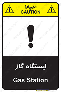 Safety sign: Gas Station – design 11892