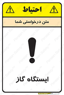 تابلوی ایمنی ایستگاه گاز – طرح 11892