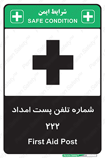 Safety sign: First Aid Post 222 – design 11893