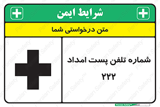 Safety sign: First Aid Post 222 – design 11893