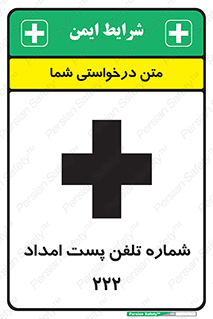 Safety sign: First Aid Post 222 – design 11893