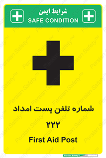 Safety sign: First Aid Post 222 – design 11893