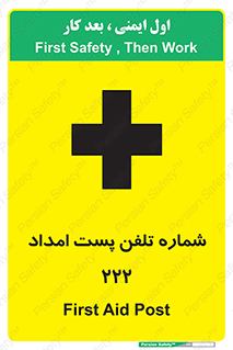 تابلوی ایمنی شماره تلفن پست امداد 222 – طرح 11893