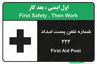 تابلوی ایمنی شماره تلفن پست امداد 222 – طرح 11893
