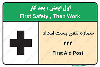 Safety sign: First Aid Post 222 – design 11893