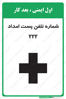 Safety sign: First Aid Post 222 – design 11893