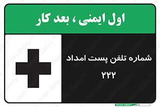 Safety sign: First Aid Post 222 – design 11893
