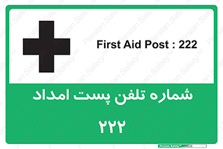 Safety sign: First Aid Post 222 – design 11893
