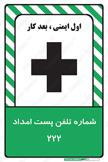 Safety sign: First Aid Post 222 – design 11893