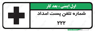 Safety sign: First Aid Post 222 – design 11893