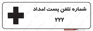 Safety sign: First Aid Post 222 – design 11893
