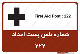 Safety sign: First Aid Post 222 – design 11893