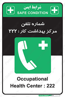 landline , mobile , تماس , ارتباط , بیمارستان , درمانگاه , طب کار , 