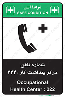 Safety sign: Occupational Health Center 222 – design 11894