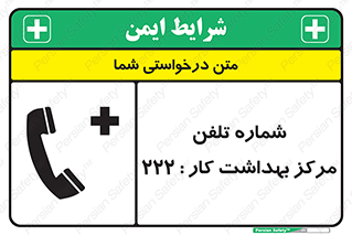landline , mobile , تماس , ارتباط , بیمارستان , درمانگاه , طب کار , 