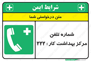 landline , mobile , تماس , ارتباط , بیمارستان , درمانگاه , طب کار , 