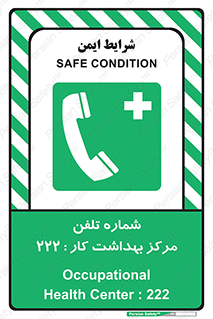 landline , mobile , تماس , ارتباط , بیمارستان , درمانگاه , طب کار , 