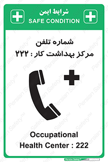landline , mobile , تماس , ارتباط , بیمارستان , درمانگاه , طب کار , 