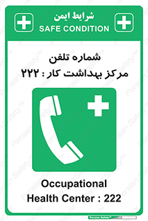 landline , mobile , تماس , ارتباط , بیمارستان , درمانگاه , طب کار , 