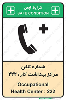 landline , mobile , تماس , ارتباط , بیمارستان , درمانگاه , طب کار , 