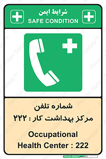 landline , mobile , تماس , ارتباط , بیمارستان , درمانگاه , طب کار , 