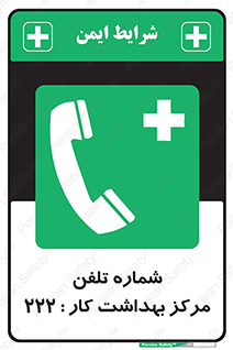 landline , mobile , تماس , ارتباط , بیمارستان , درمانگاه , طب کار , 