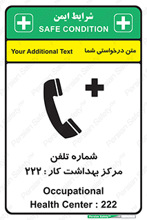 تابلوی ایمنی شماره تلفن مرکز بهداشت کار 222 – طرح 11894