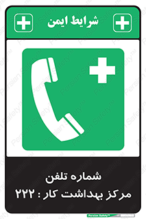 landline , mobile , تماس , ارتباط , بیمارستان , درمانگاه , طب کار , 