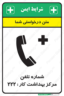 landline , mobile , تماس , ارتباط , بیمارستان , درمانگاه , طب کار , 