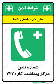 landline , mobile , تماس , ارتباط , بیمارستان , درمانگاه , طب کار , 